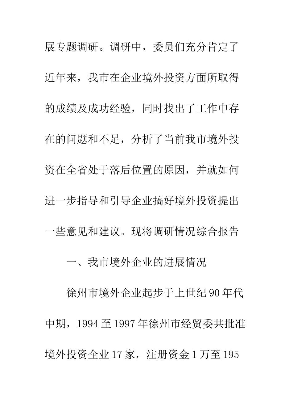 扩大企业境外投资_第2页