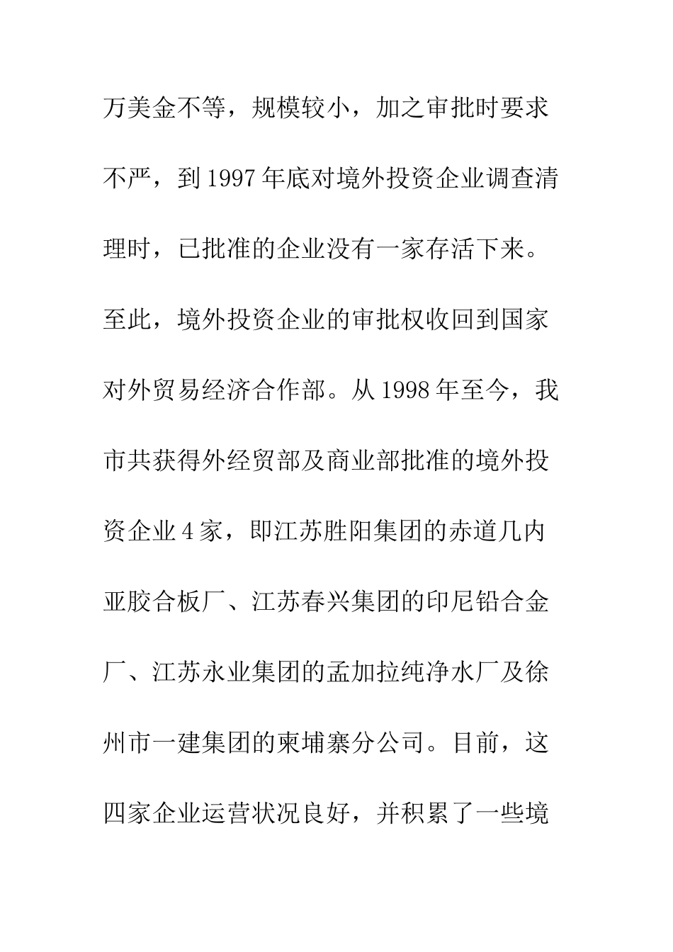 扩大企业境外投资_第3页