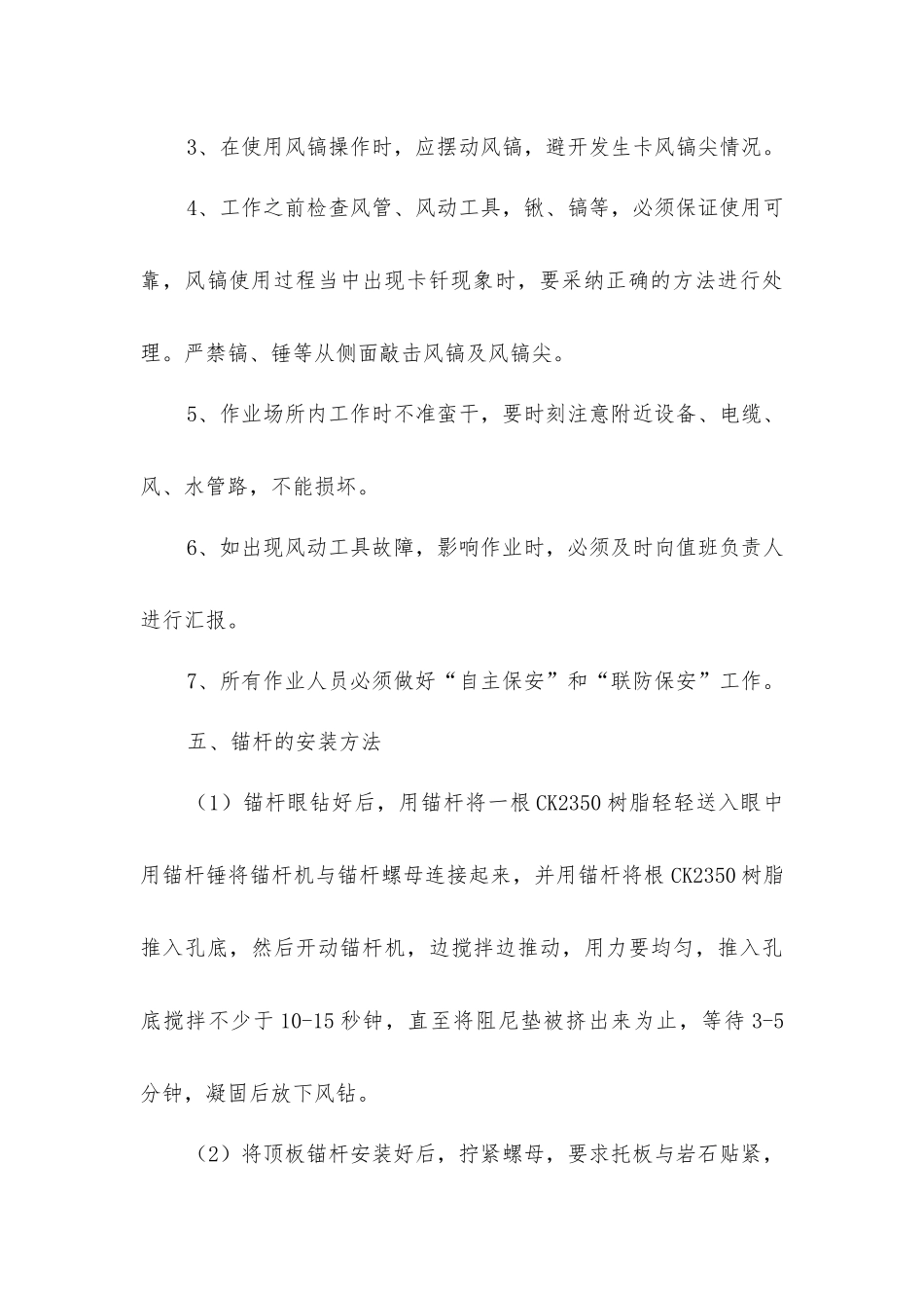 扩刷安全措施_第3页