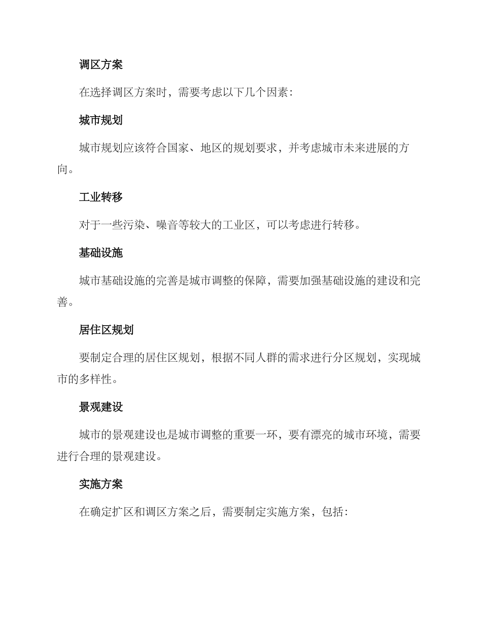 扩区调区方案_第2页