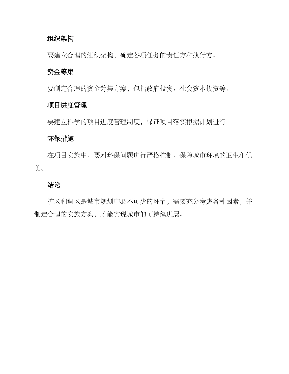 扩区调区方案_第3页