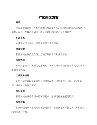 扩区调区方案