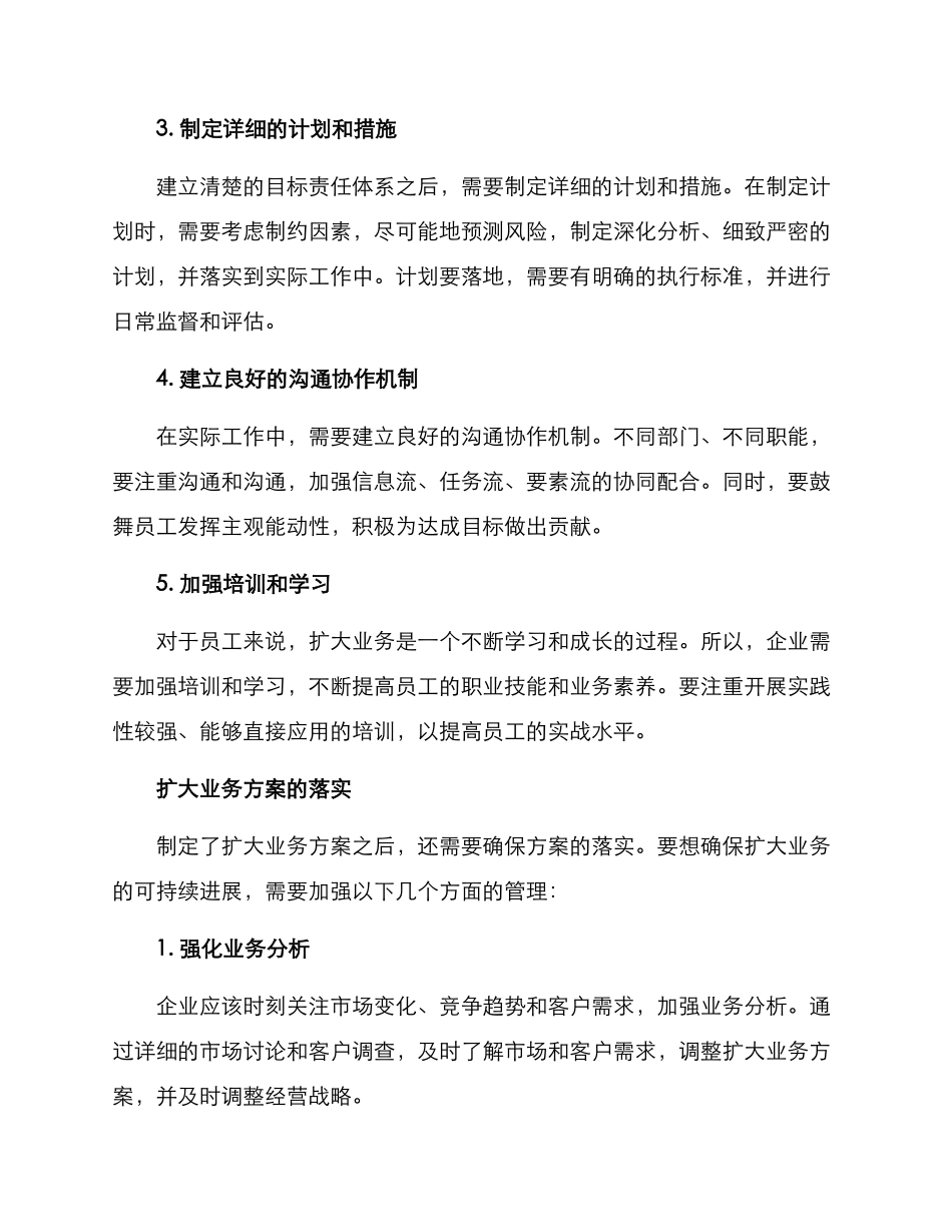 扩大业务方案_第2页