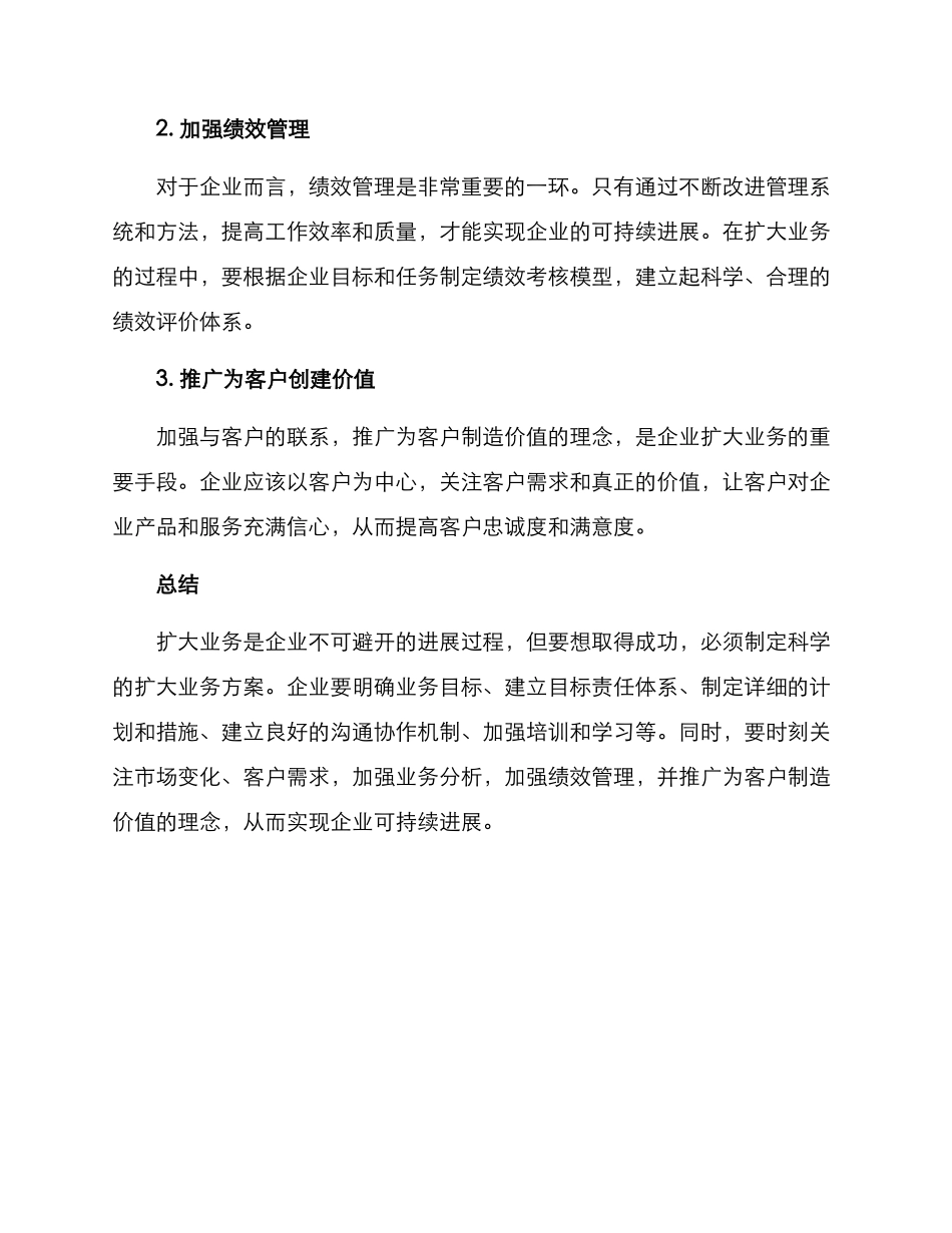 扩大业务方案_第3页