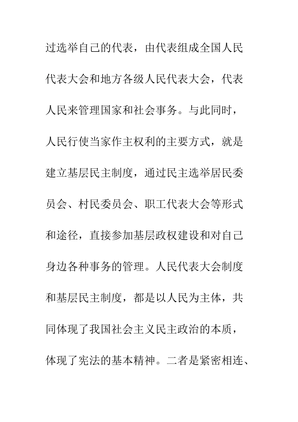 扩大基层民主保证公民民主权利_第3页