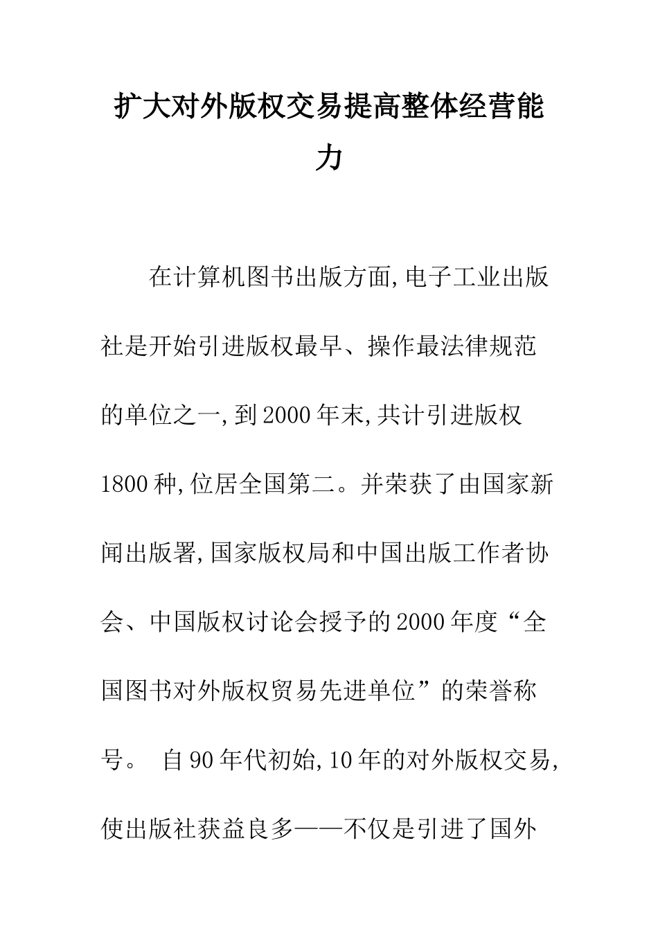 扩大对外版权交易提高整体经营能力_第1页