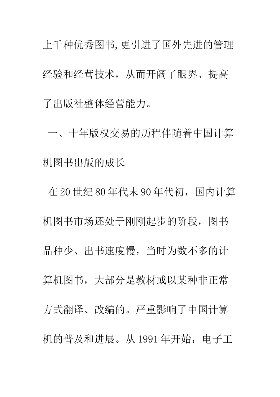 扩大对外版权交易提高整体经营能力_第2页