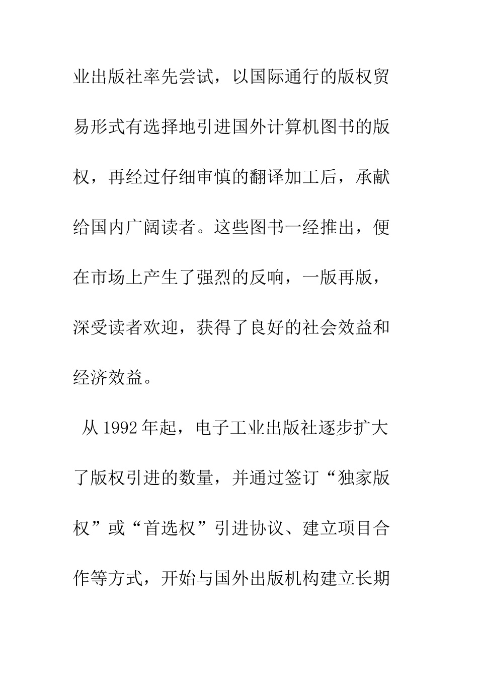 扩大对外版权交易提高整体经营能力_第3页