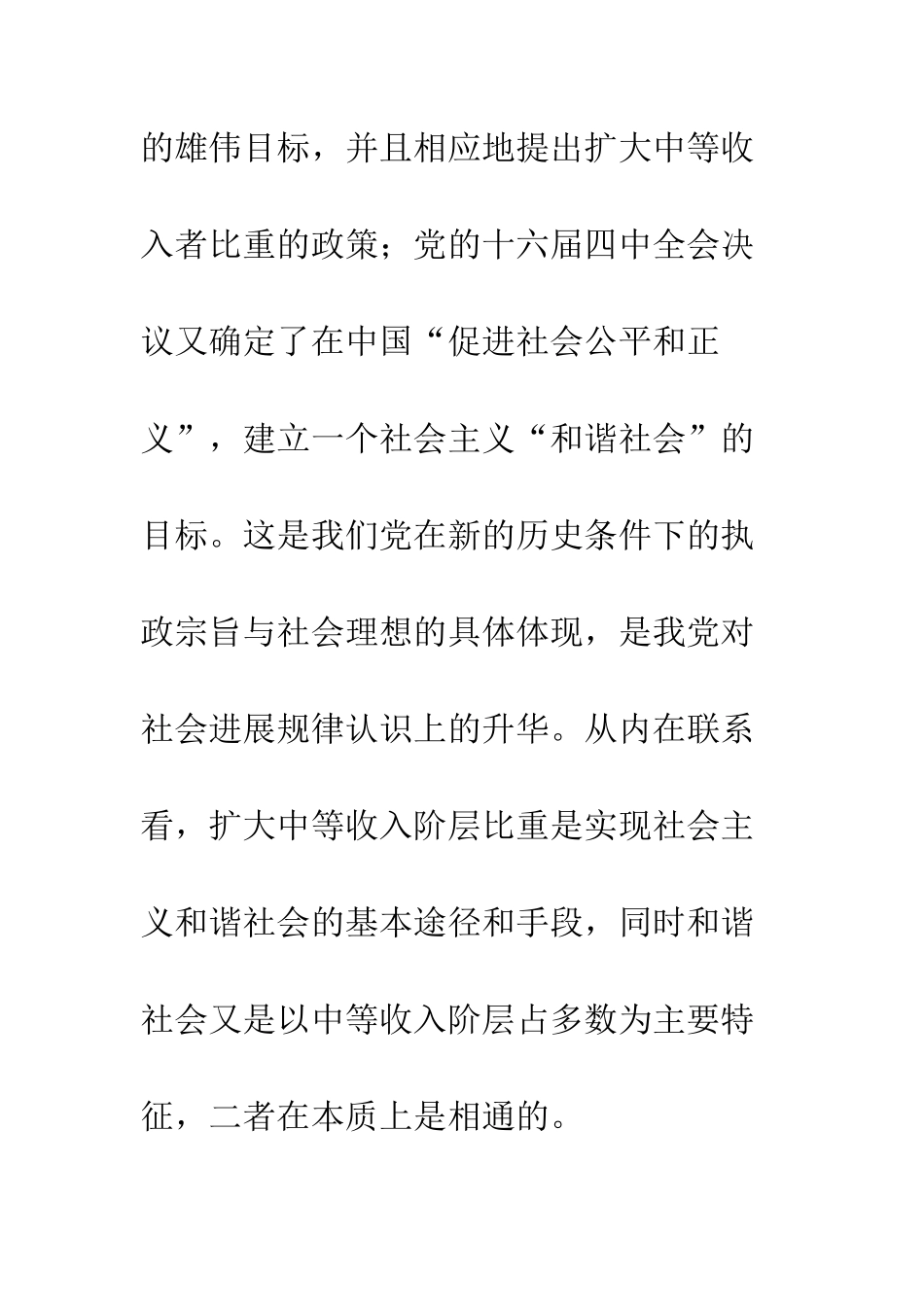 扩大中等收入阶层比重-构建社会主义和谐社会_第2页