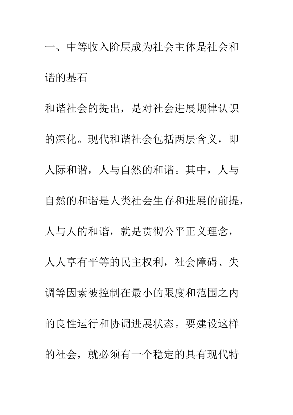 扩大中等收入阶层比重-构建社会主义和谐社会_第3页