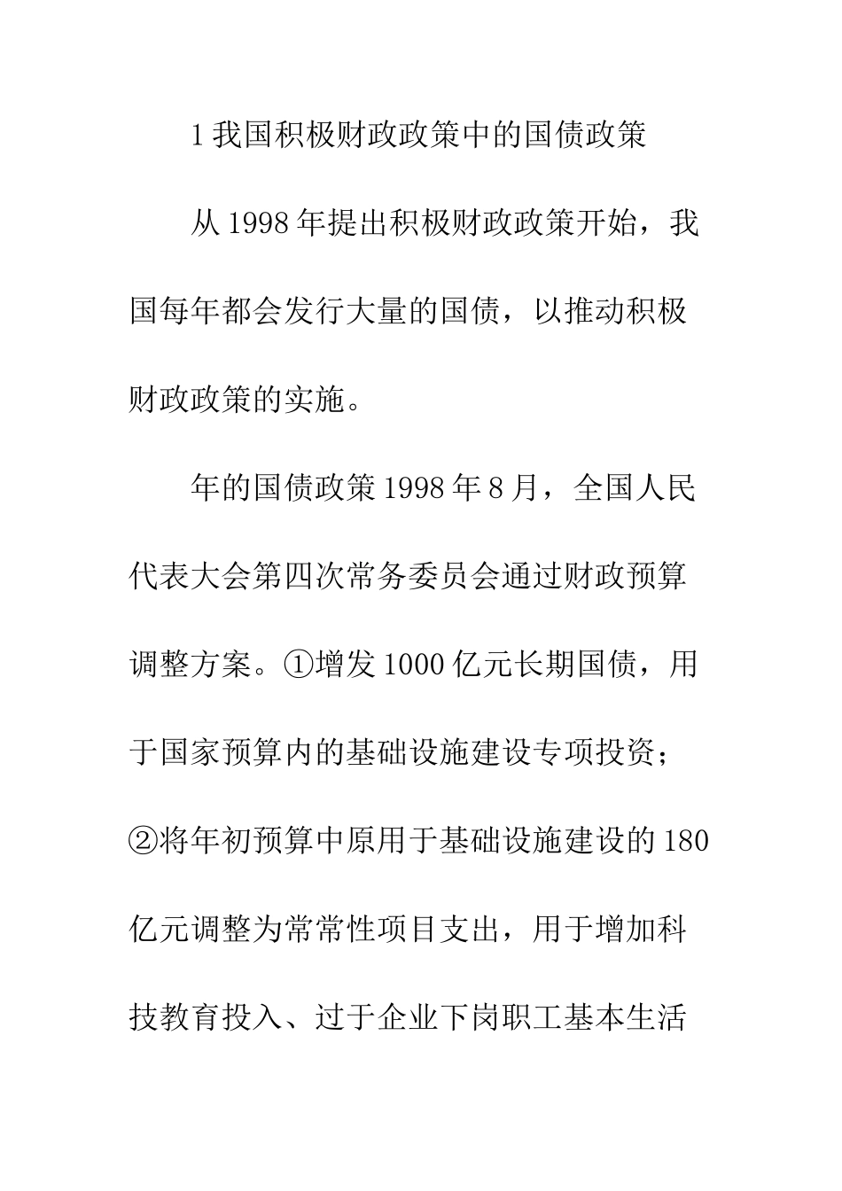 扩大内需背景下国债政策有效性_第2页