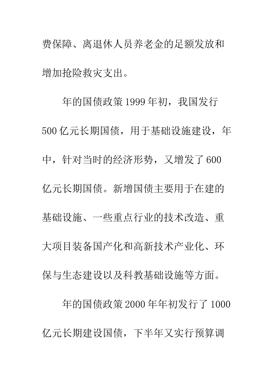 扩大内需背景下国债政策有效性_第3页