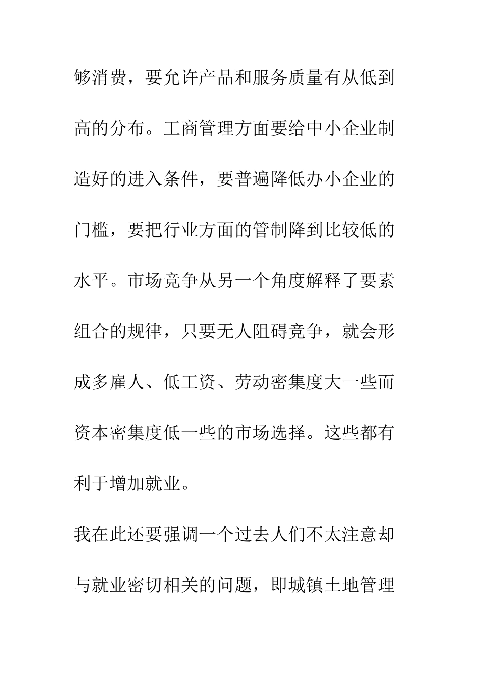 扩大就业的补充研究_第3页