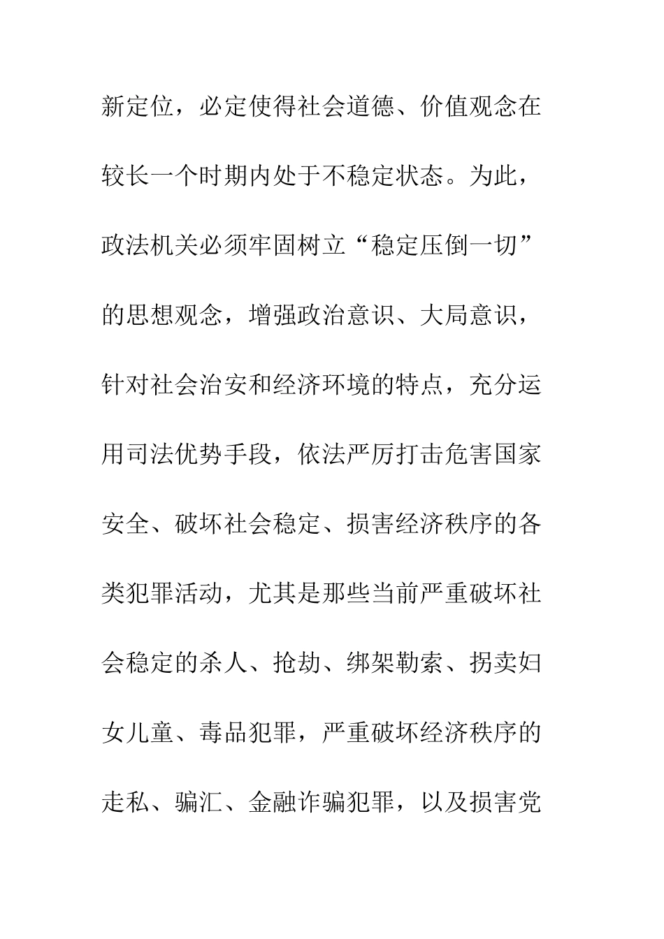 扩大基层民主-创造稳定环境_第2页