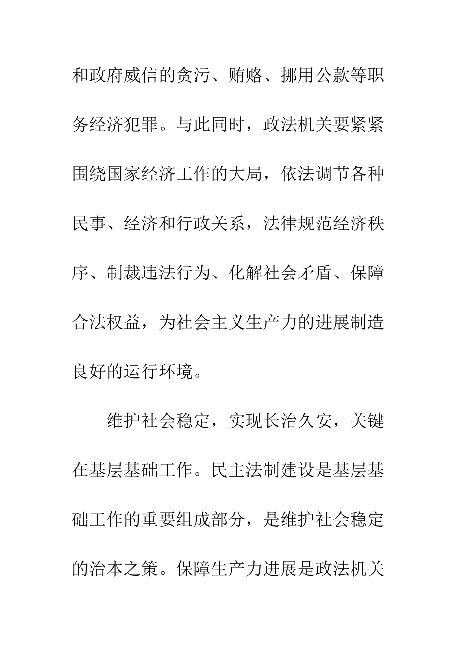 扩大基层民主-创造稳定环境_第3页