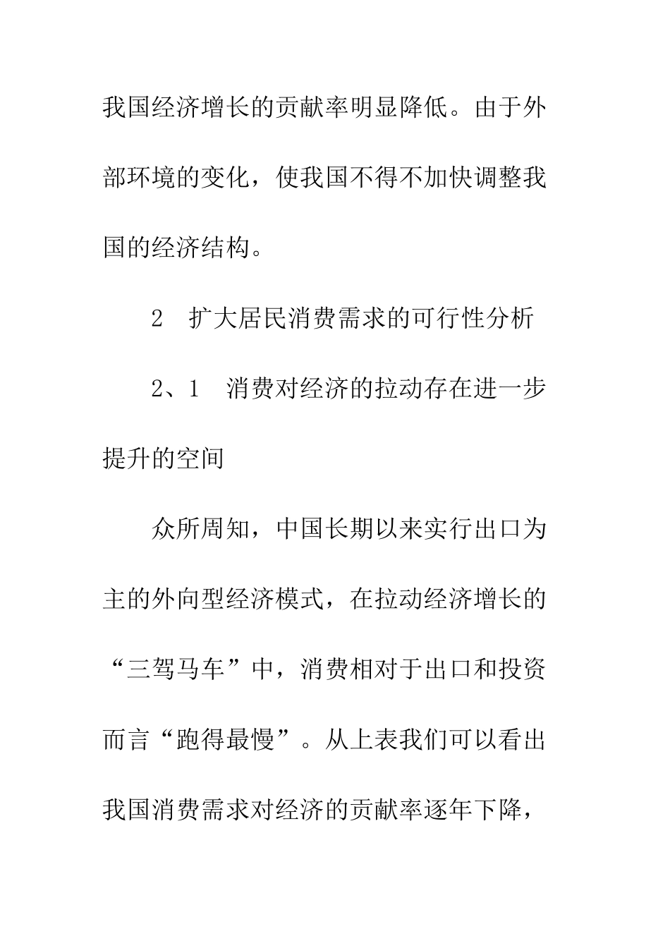 扩大居民消费需求的税收对策建议_第3页