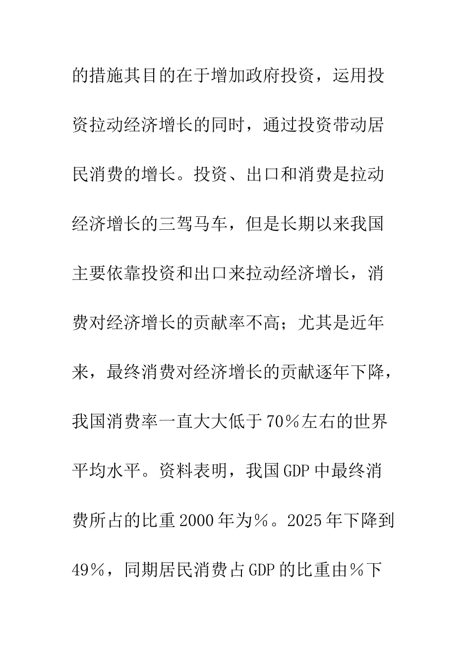 扩大居民消费需求的税收政策选择_第3页
