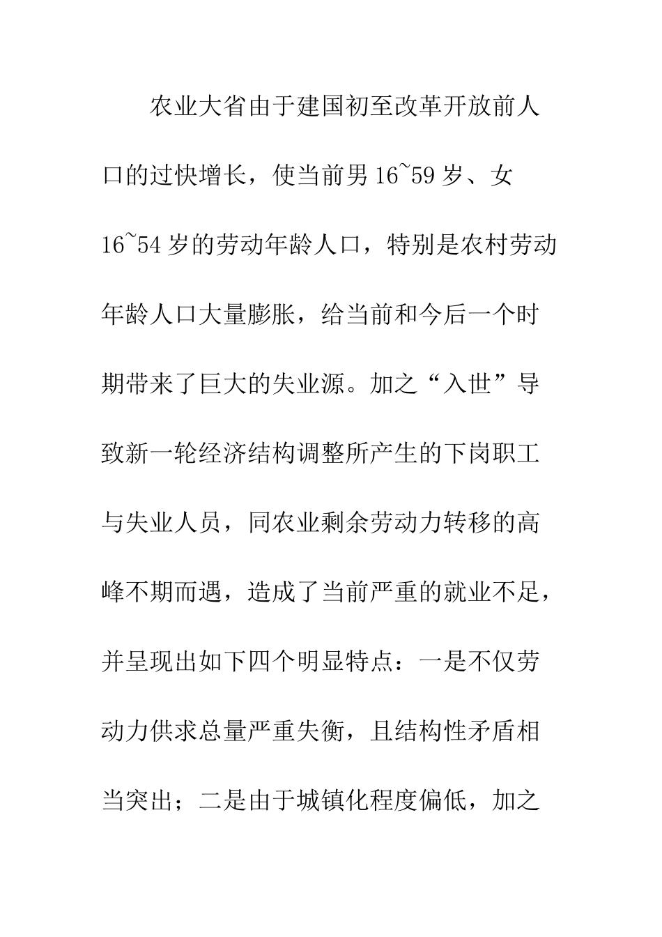 扩大就业路径选择_第2页