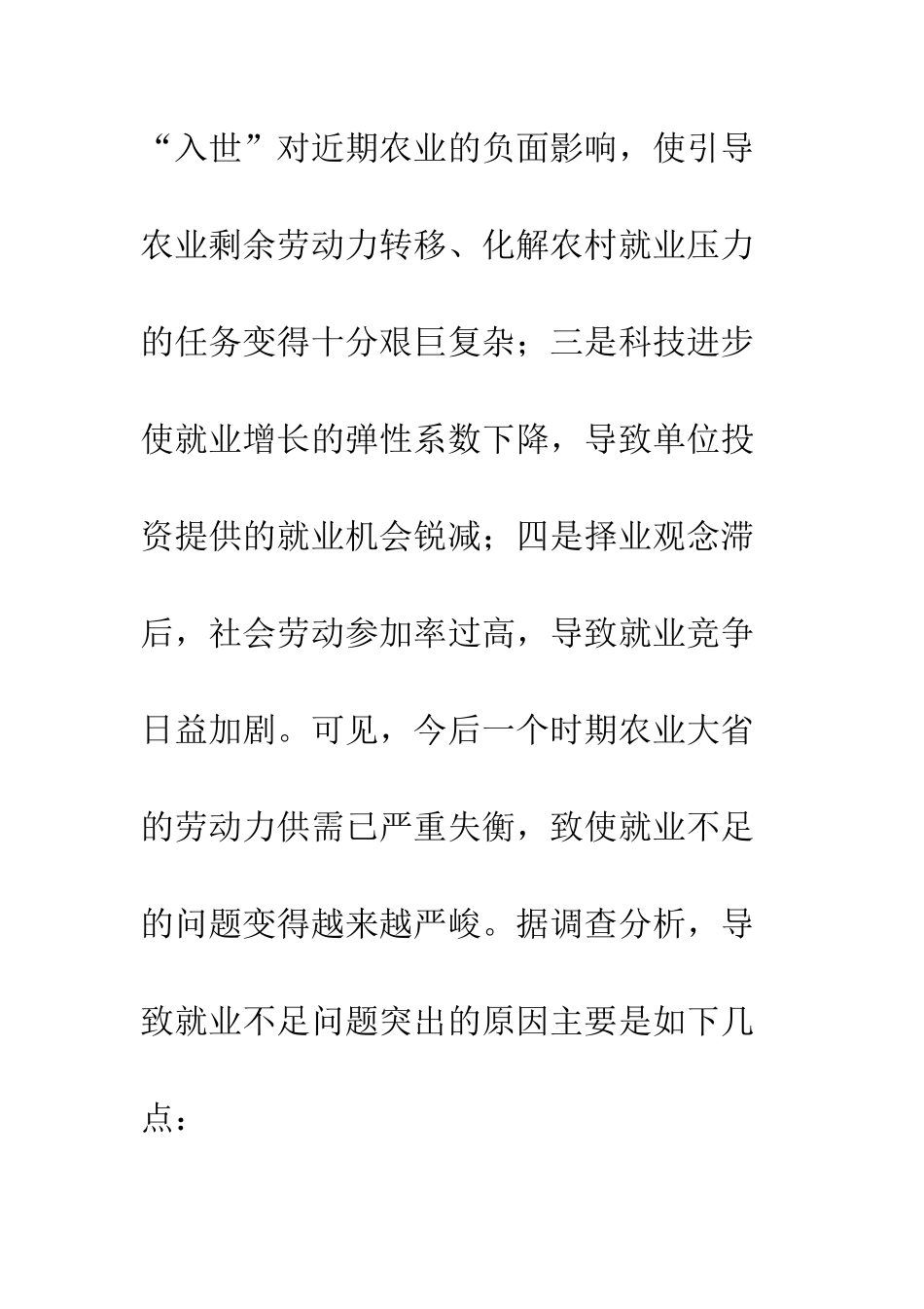 扩大就业路径选择_第3页