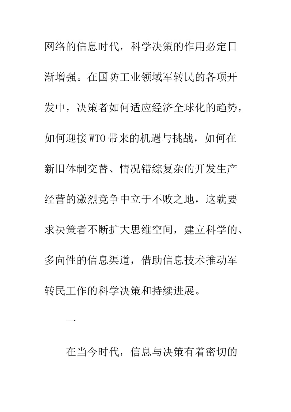 扩大思维空间-加强民品决策_第2页