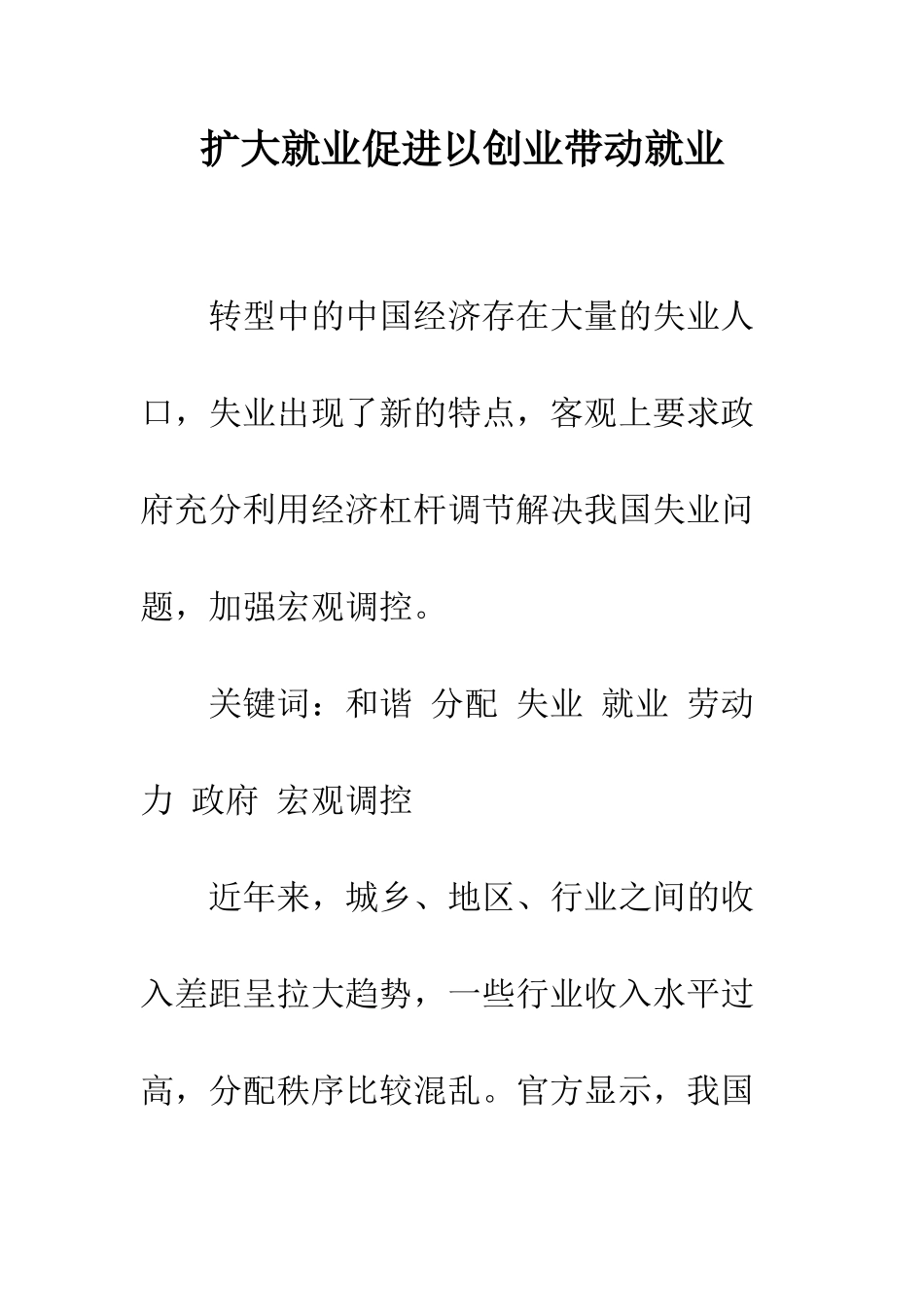扩大就业促进以创业带动就业_第1页