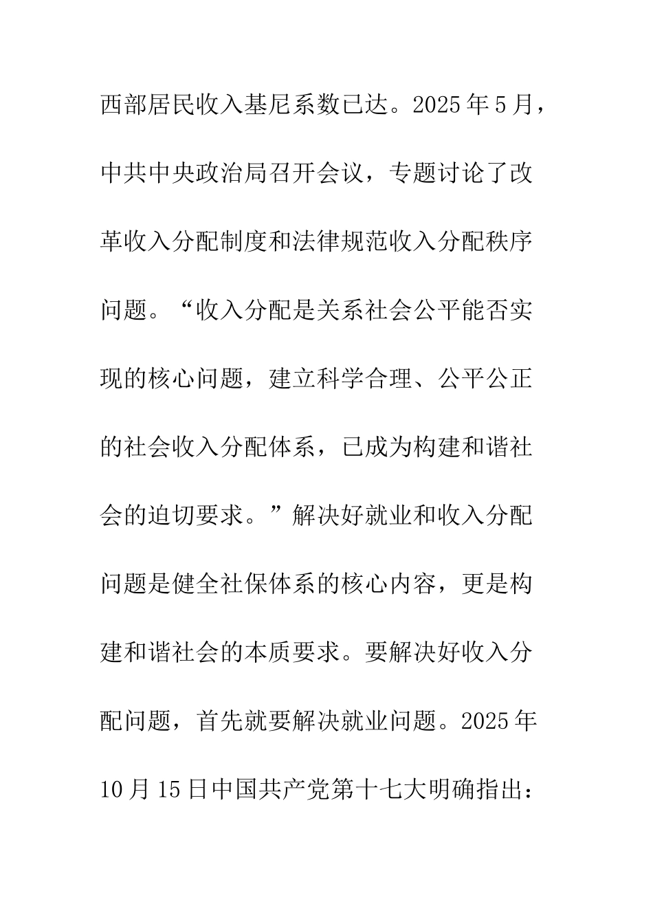 扩大就业促进以创业带动就业_第2页
