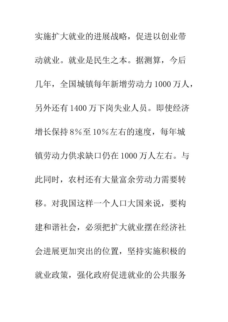 扩大就业促进以创业带动就业_第3页