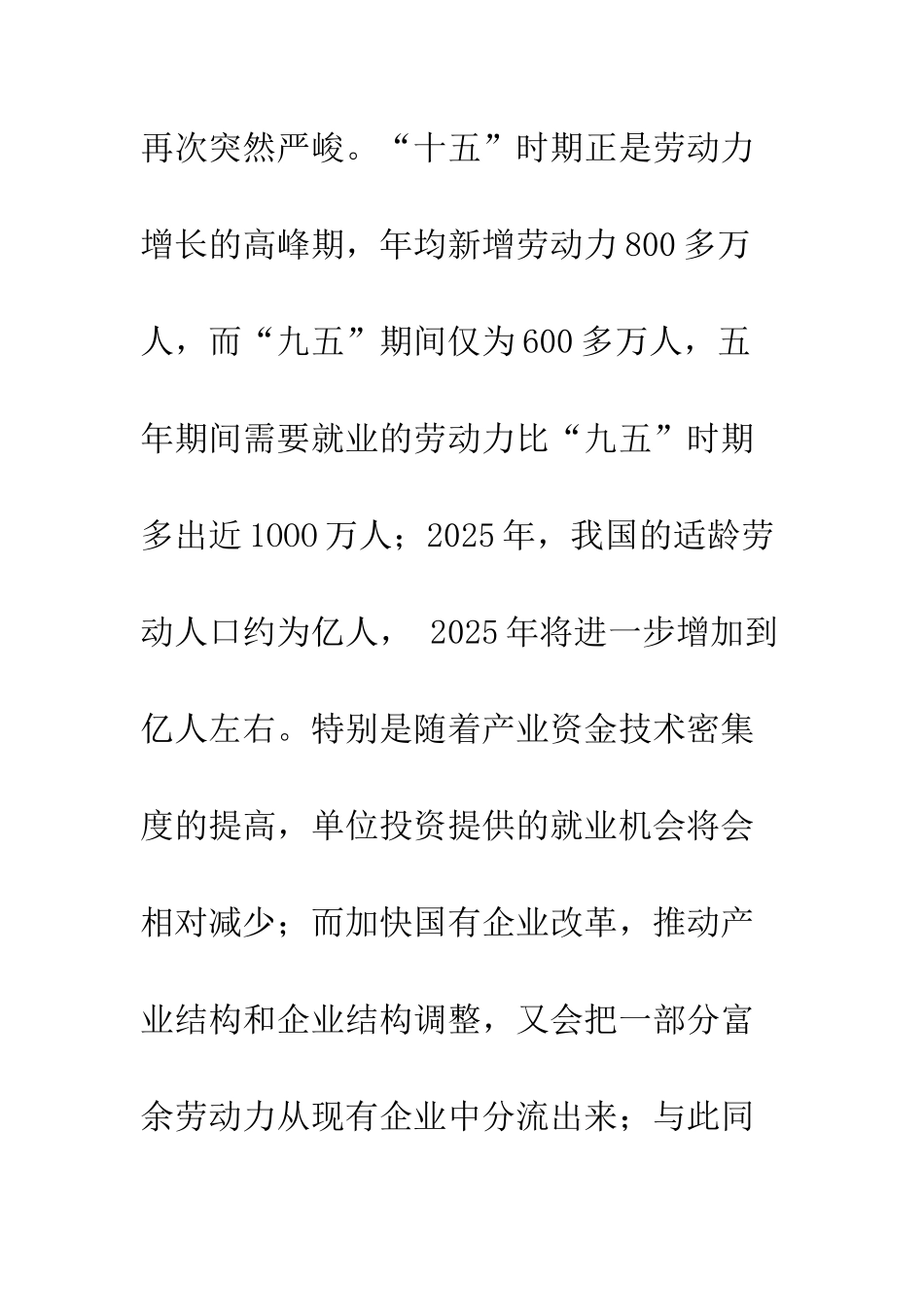 扩大我国就业途径的思考与建议_第2页