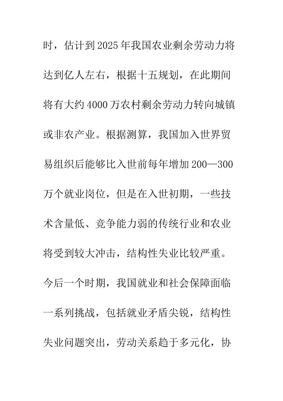 扩大我国就业途径的思考与建议_第3页