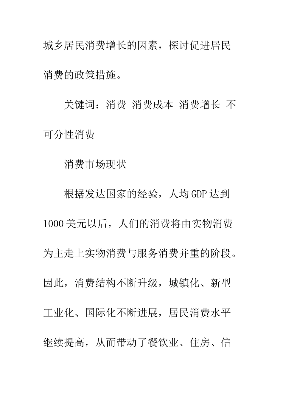 扩大我国消费市场的再思考_第2页