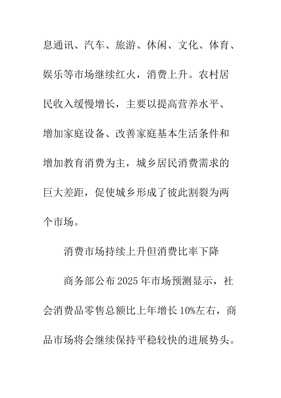 扩大我国消费市场的再思考_第3页