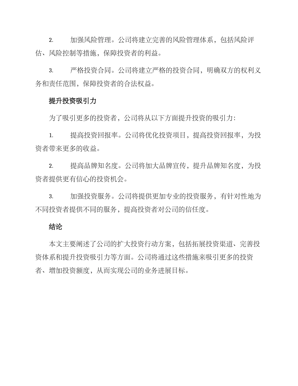 扩大投资行动方案_第2页