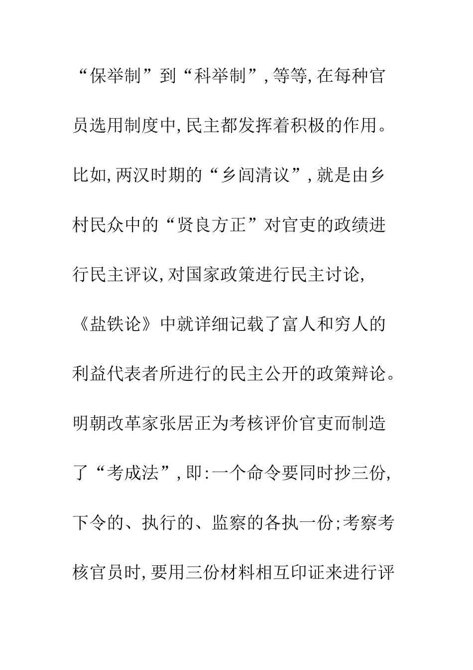 扩大干部中民主几点_第2页