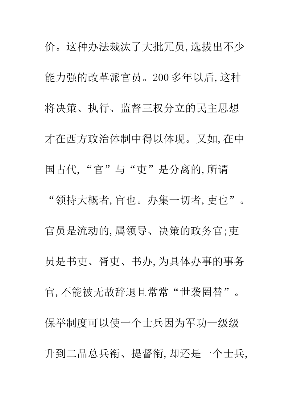 扩大干部中民主几点_第3页