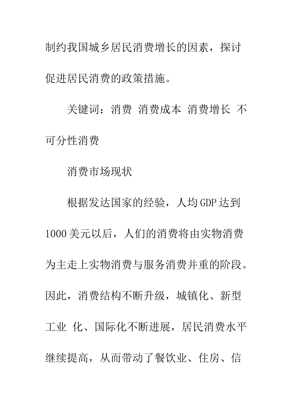 扩大我国消费市场的再思考-1_第2页