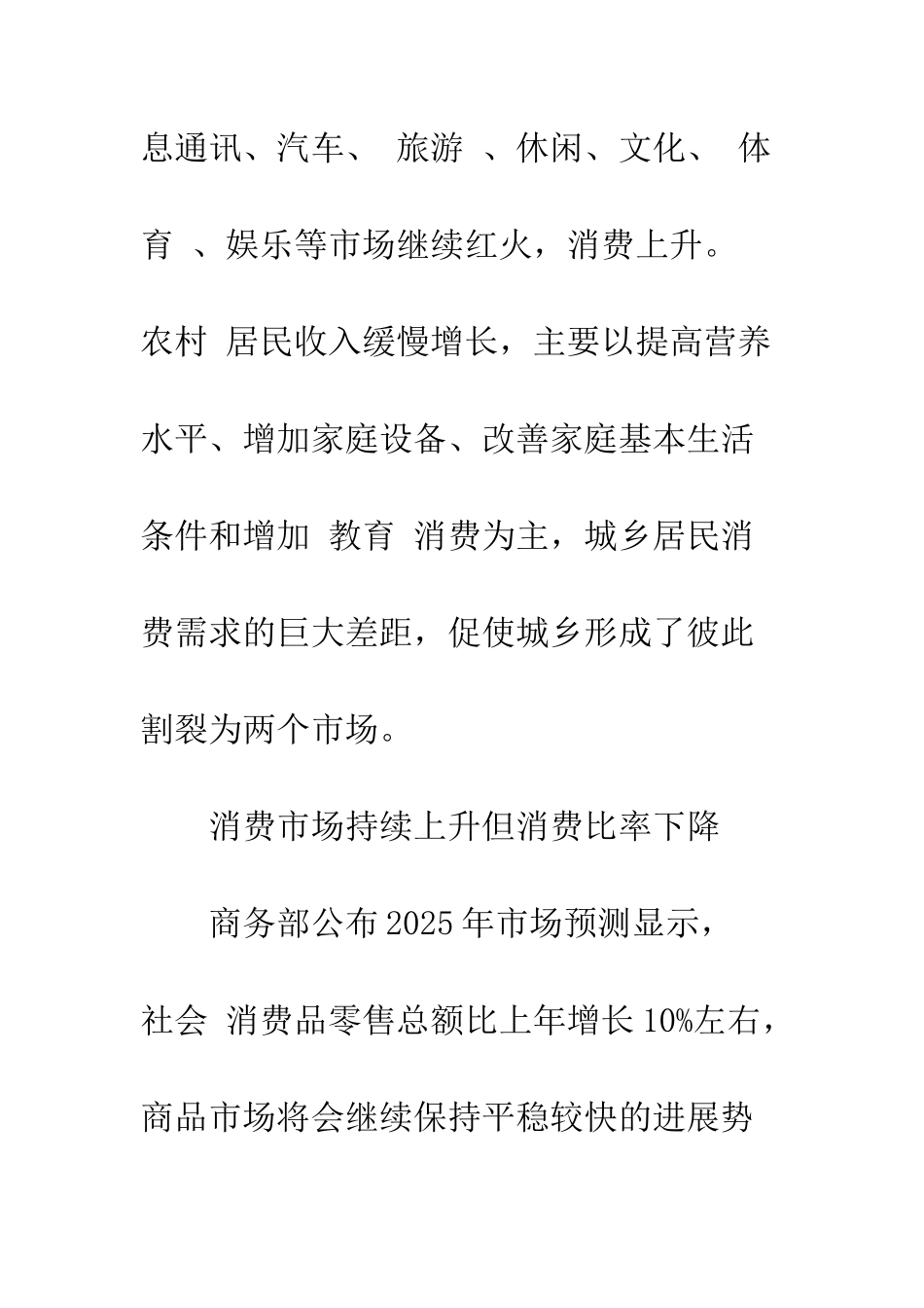 扩大我国消费市场的再思考-1_第3页