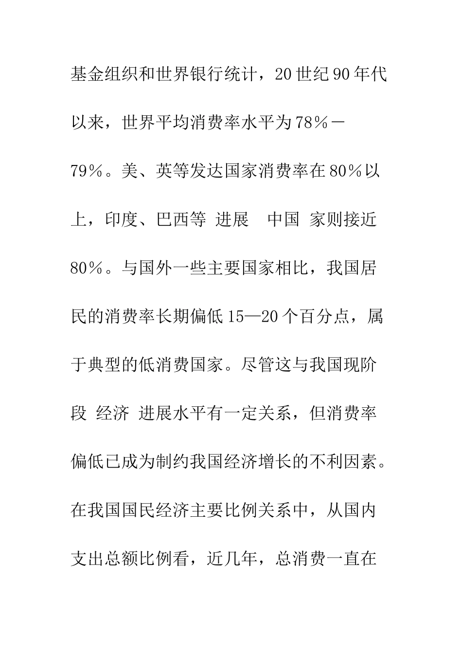 扩大我国居民服务性消费的对策-1_第2页