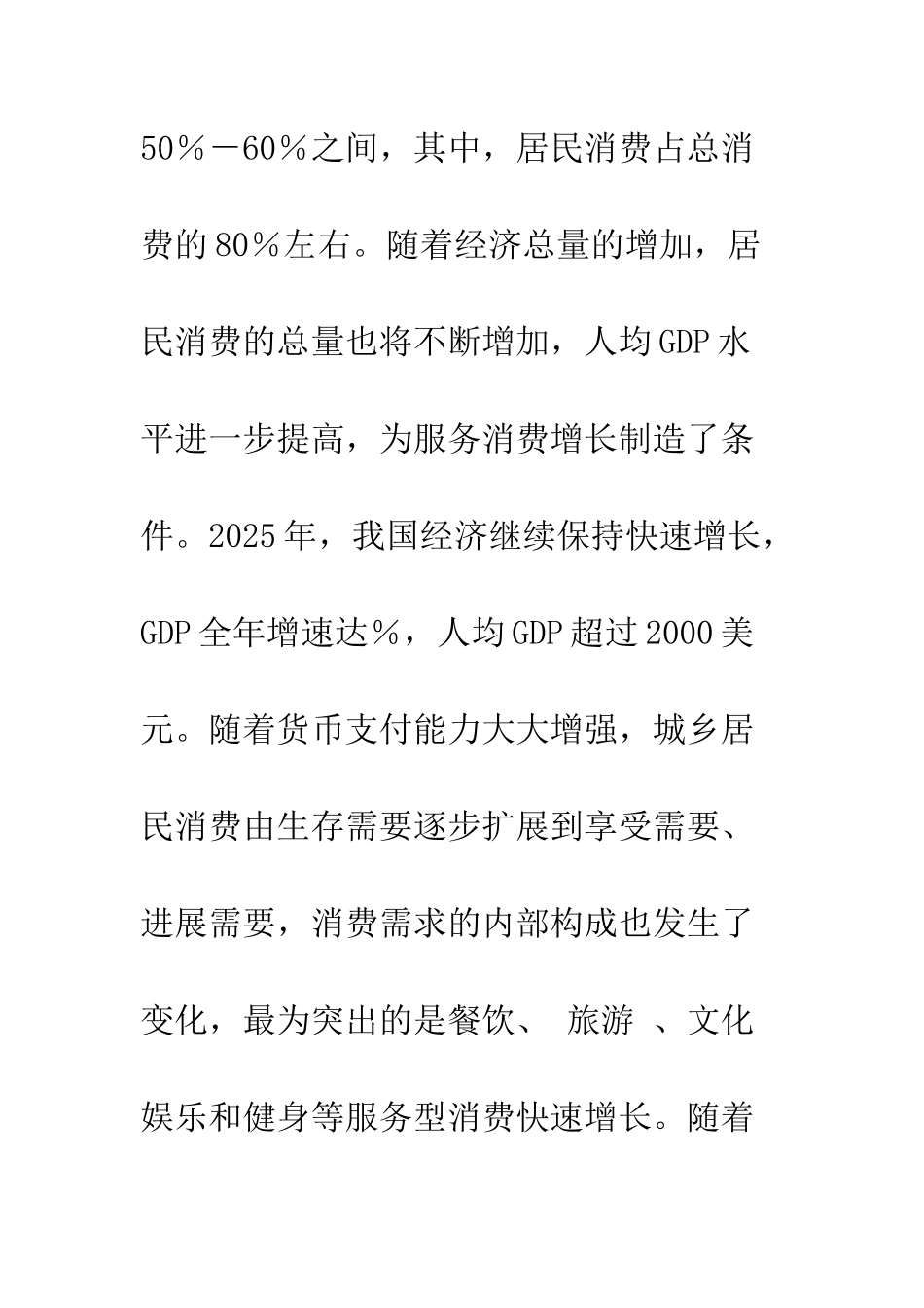 扩大我国居民服务性消费的对策-1_第3页