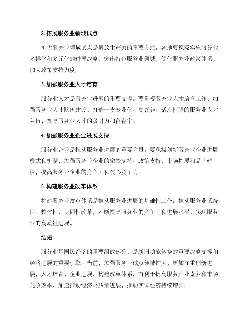 扩大服务试点方案_第2页