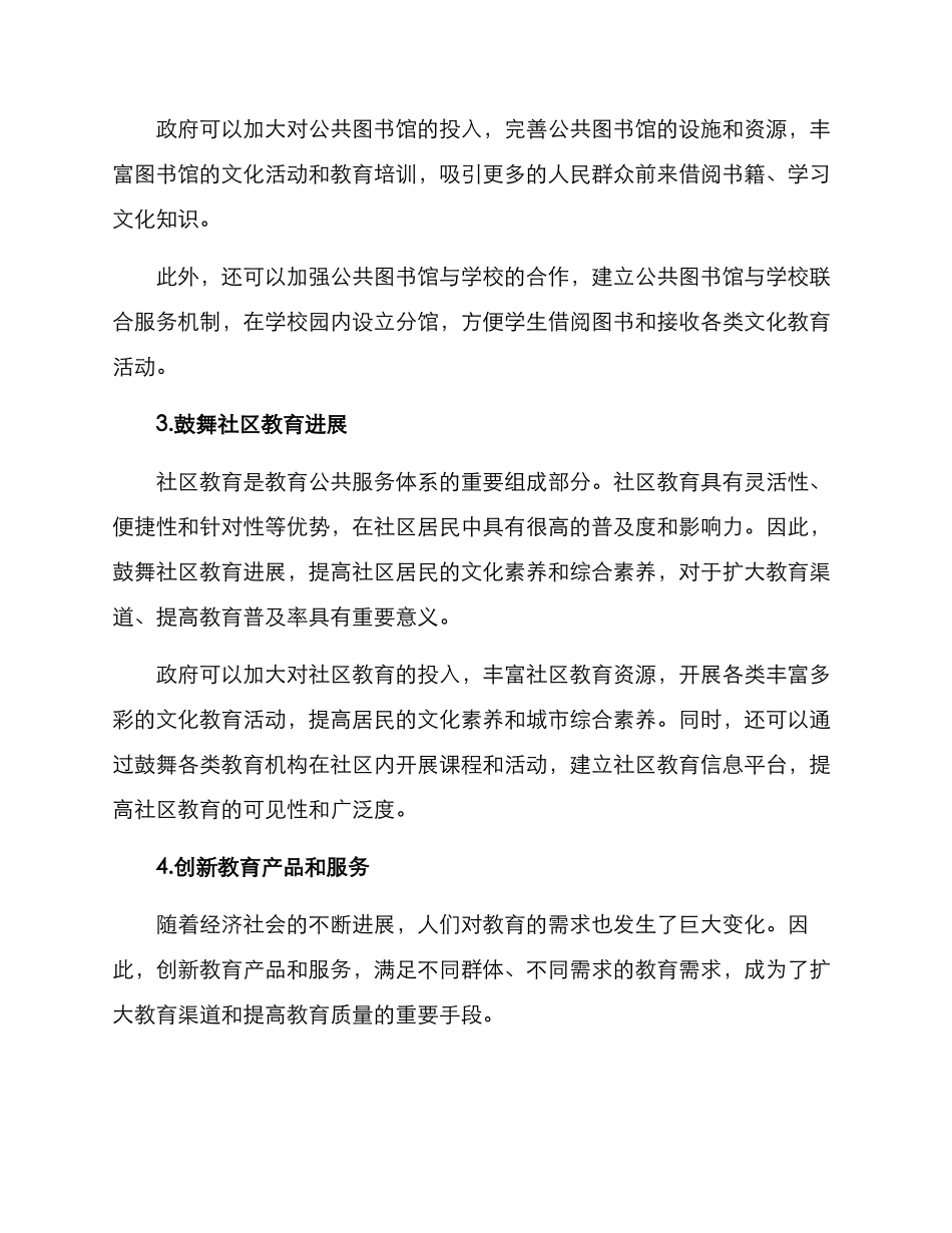 扩大教育渠道方案_第2页