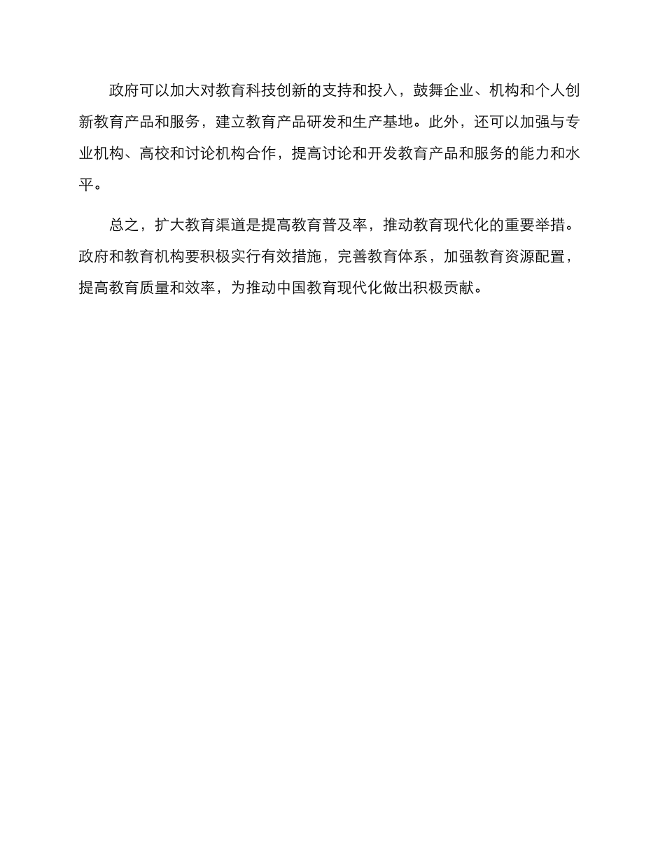 扩大教育渠道方案_第3页