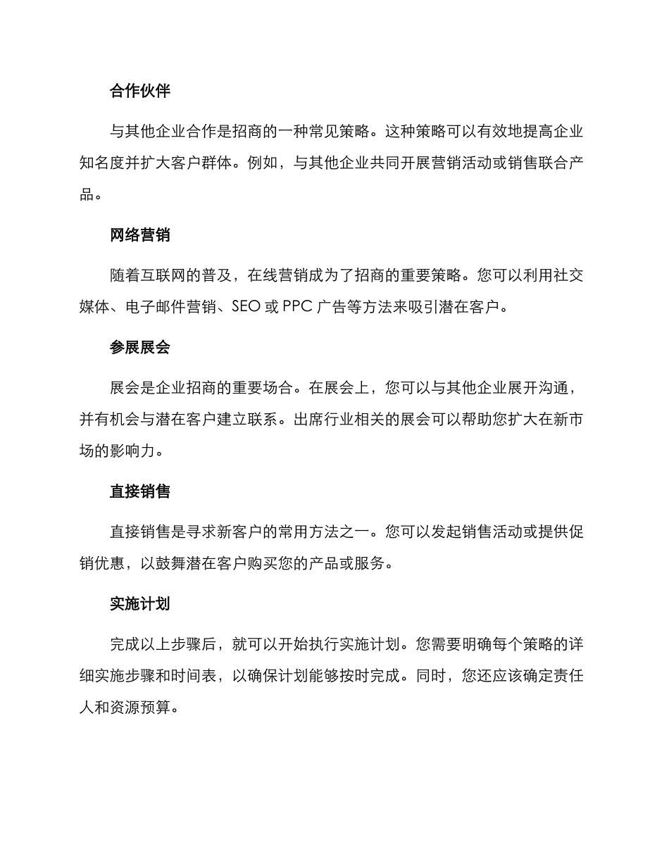 扩大招商方案_第2页