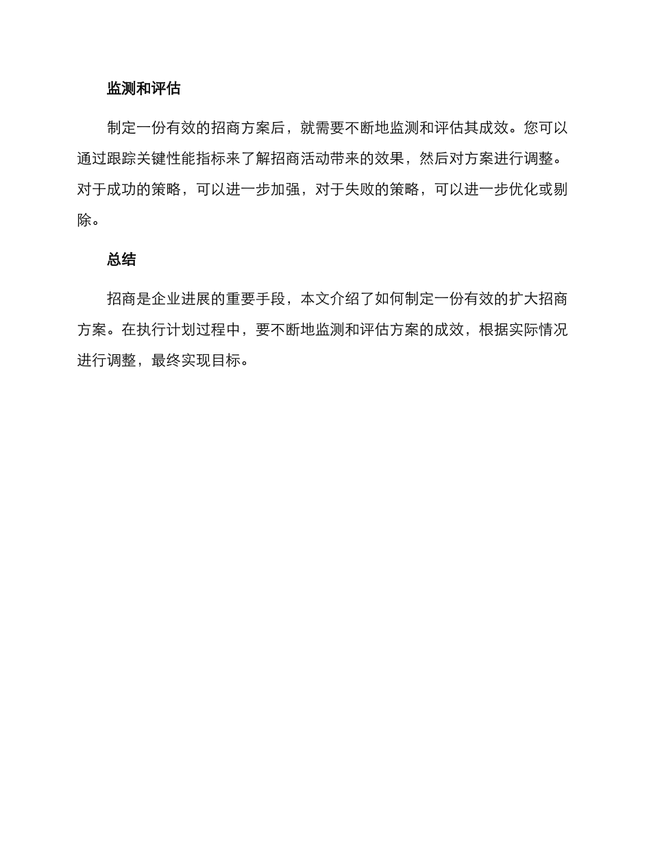 扩大招商方案_第3页