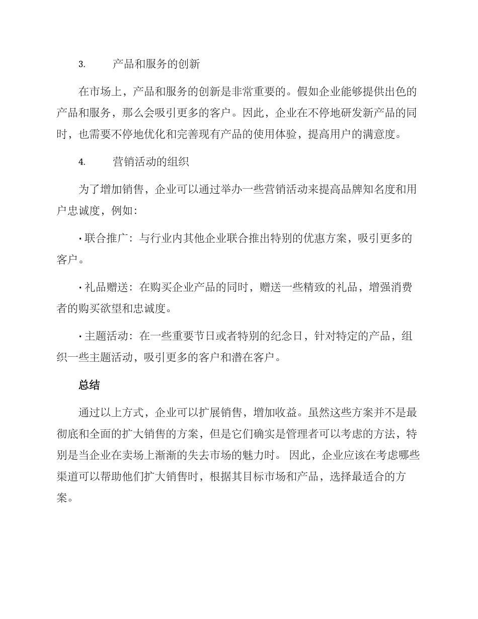 扩大销售的方案_第2页