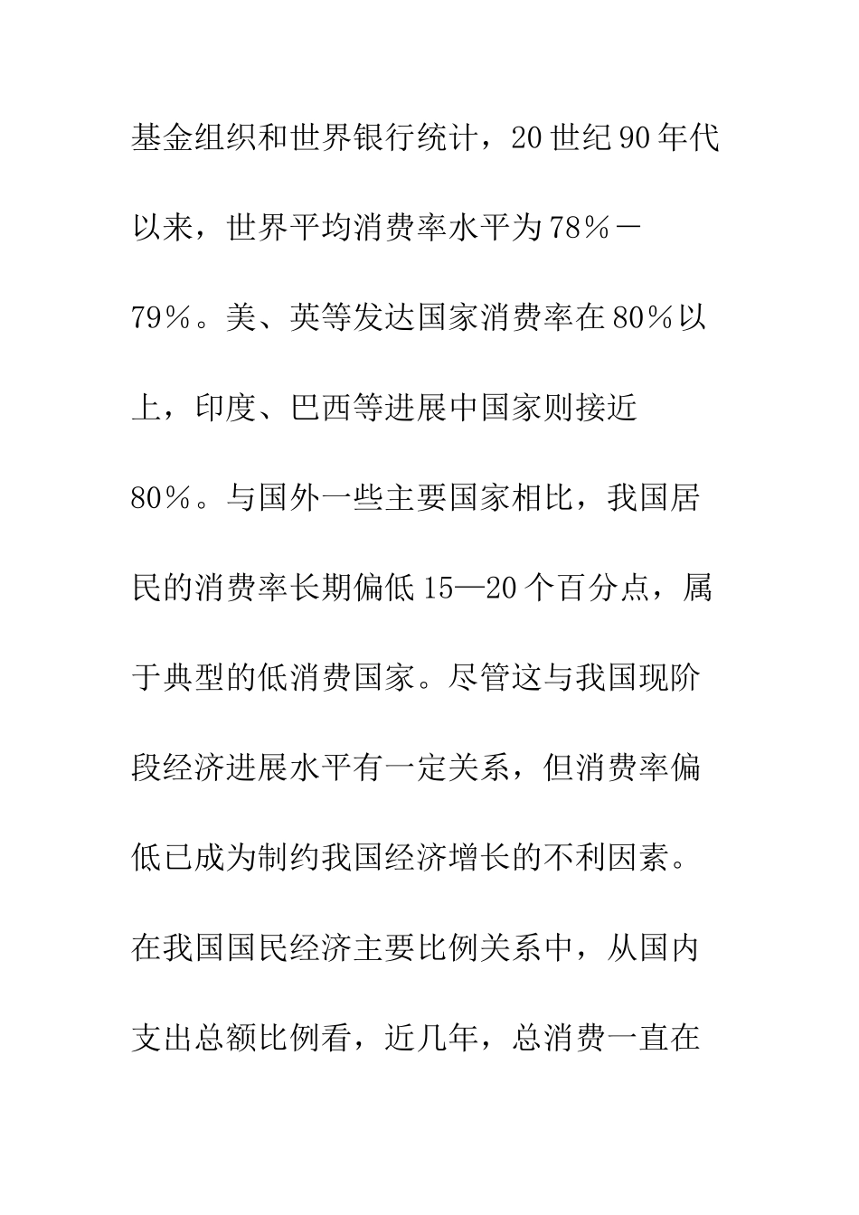 扩大我国居民服务性消费的对策_第2页