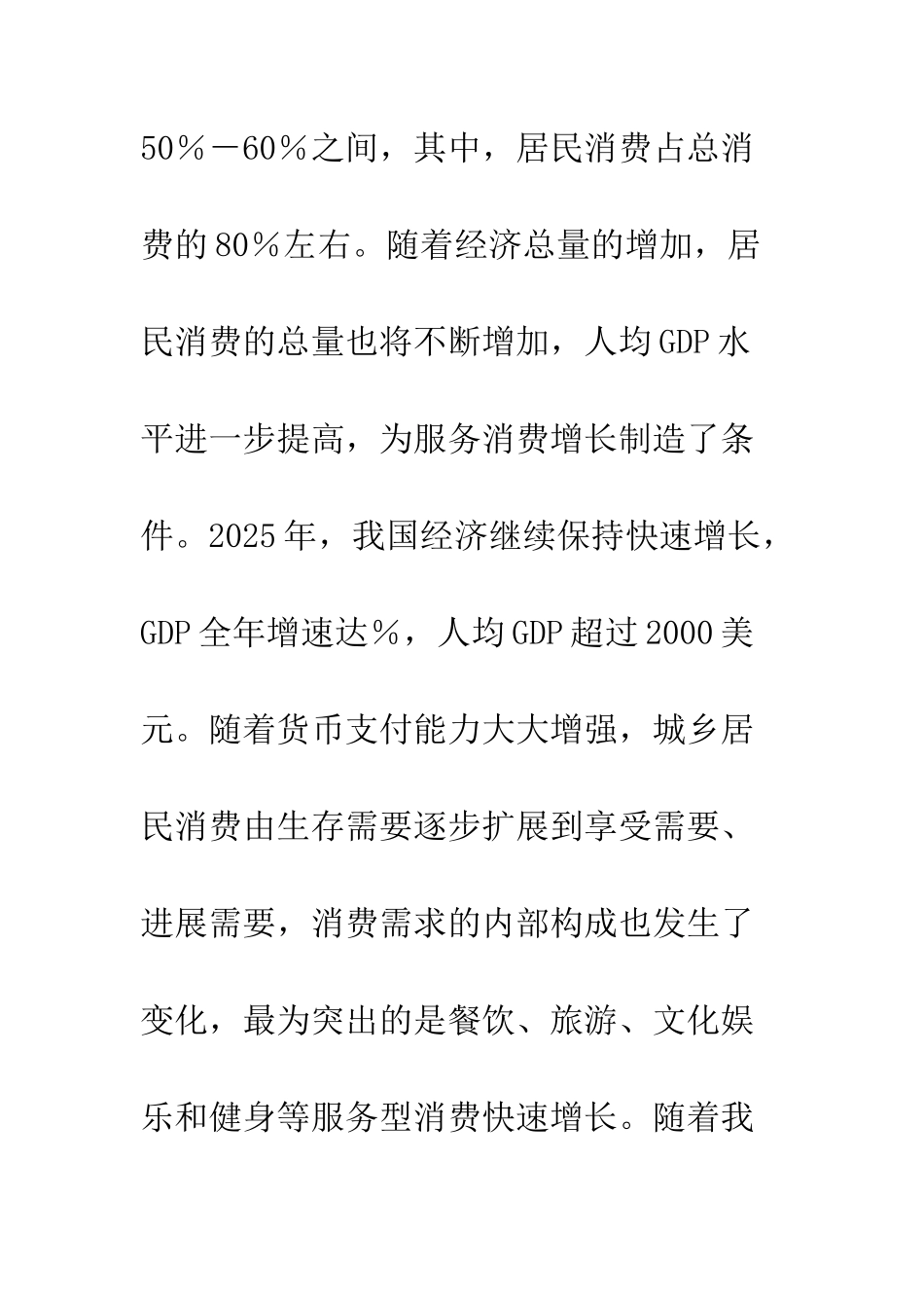扩大我国居民服务性消费的对策_第3页