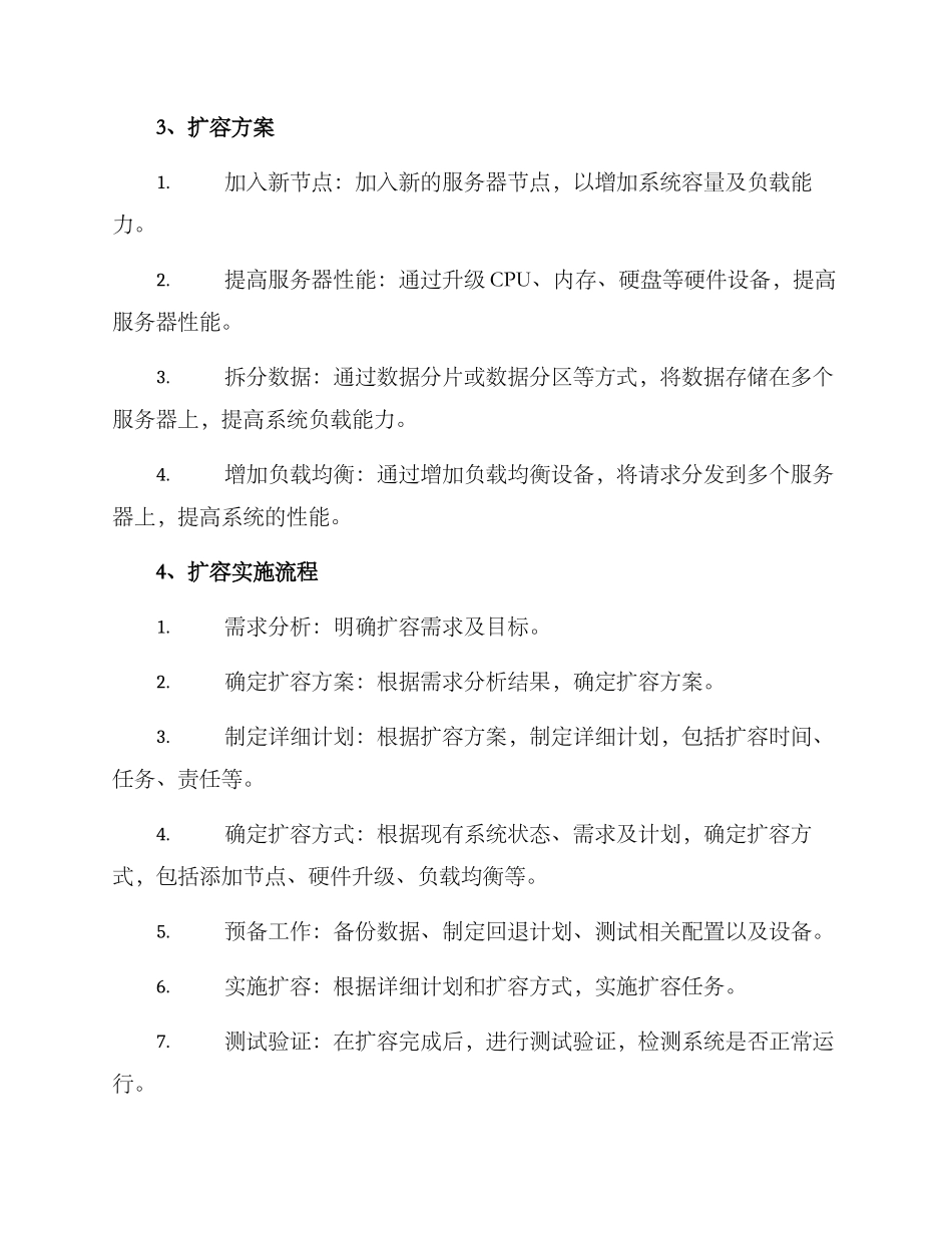 扩容工作方案_第2页