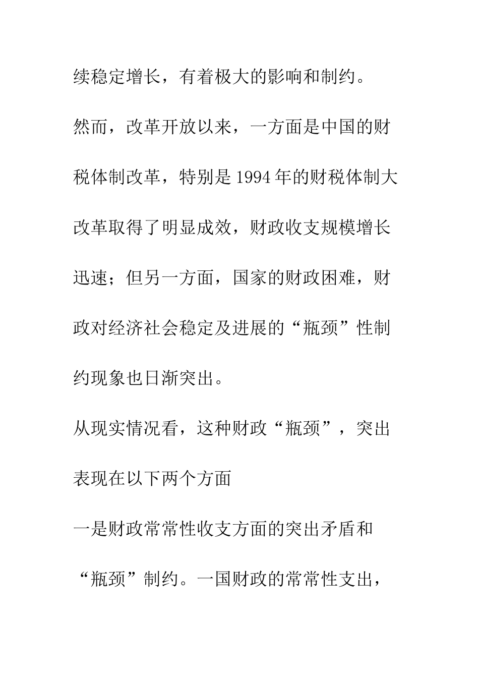 扩大消费和投资需求的财政对策_第2页