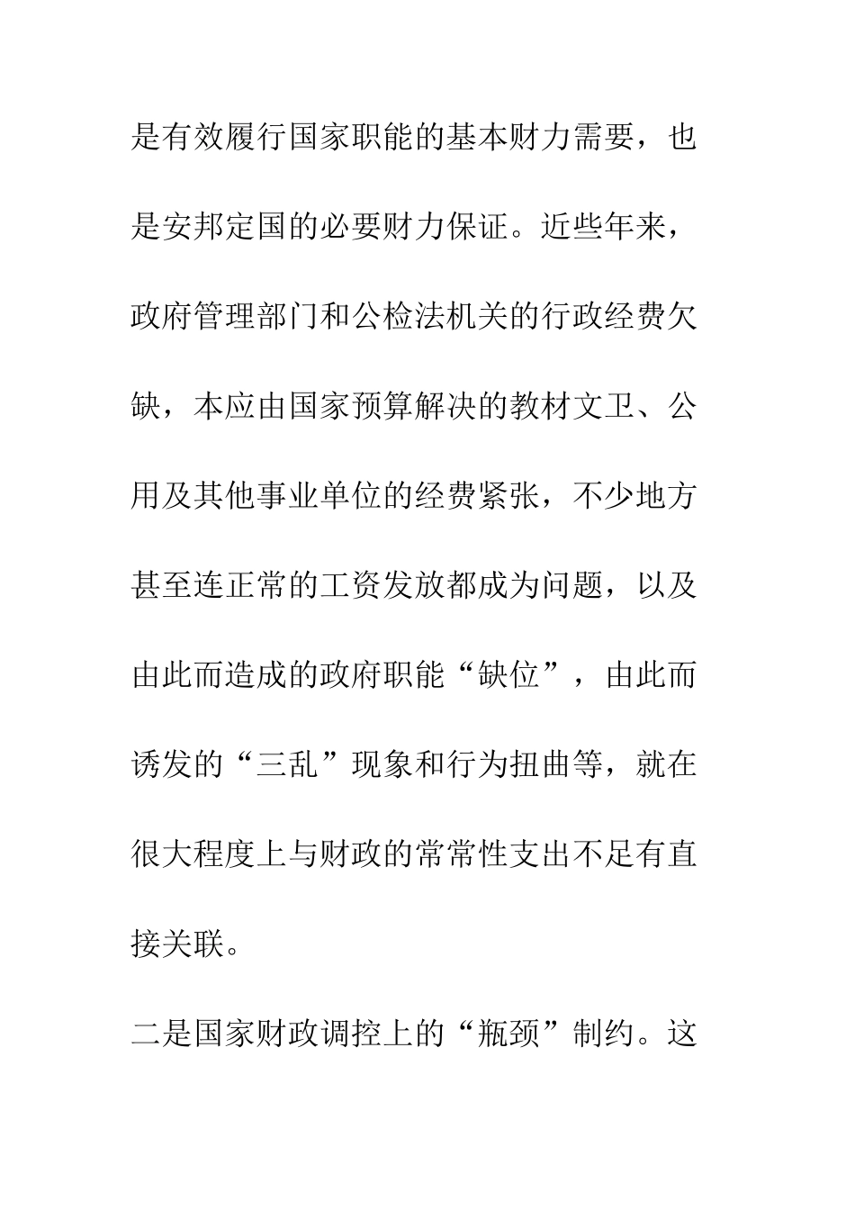 扩大消费和投资需求的财政对策_第3页