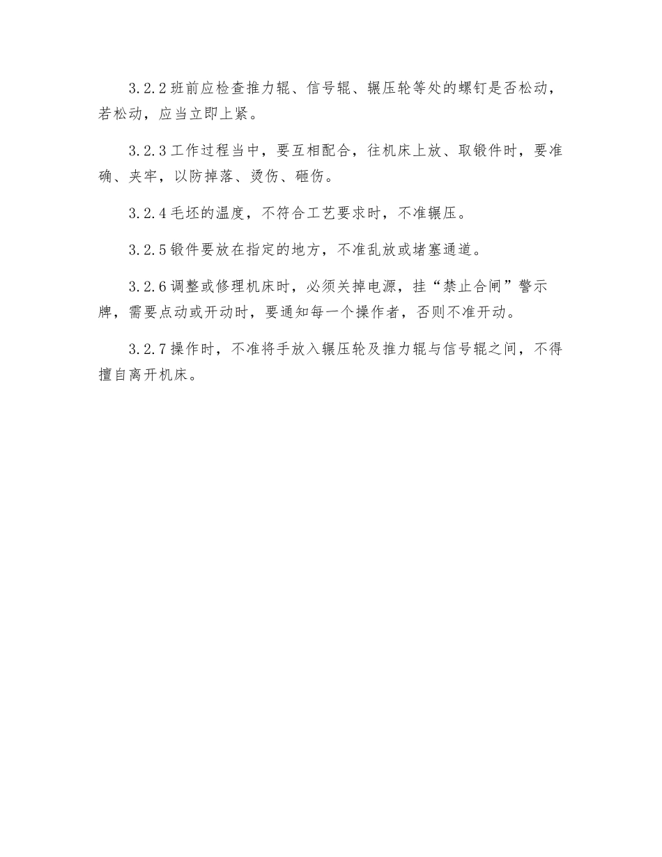 扩孔机安全操作规程_第2页